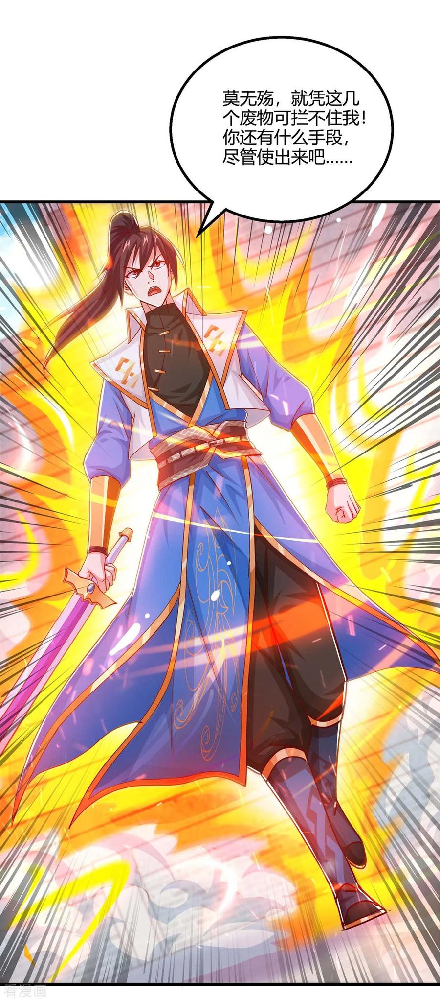 《独步逍遥》第354话 势不可挡 第7页