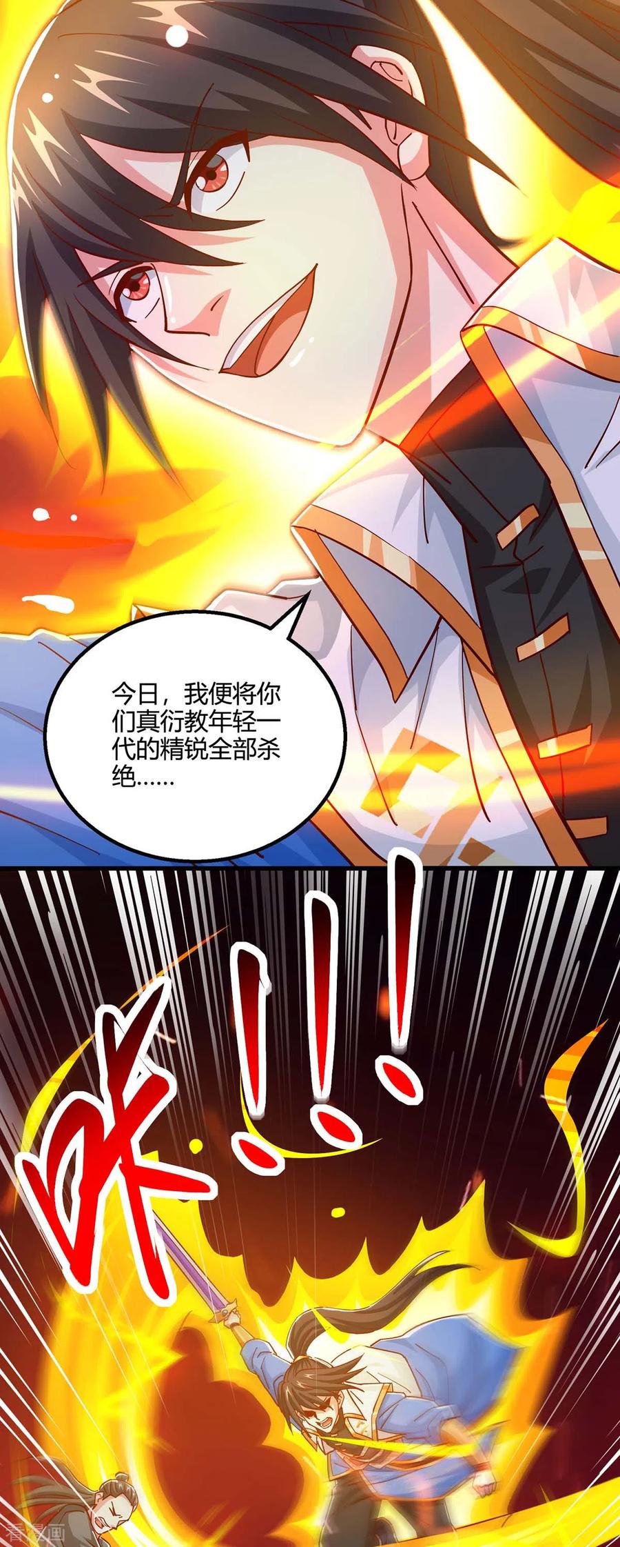 《独步逍遥》第354话 势不可挡 第11页