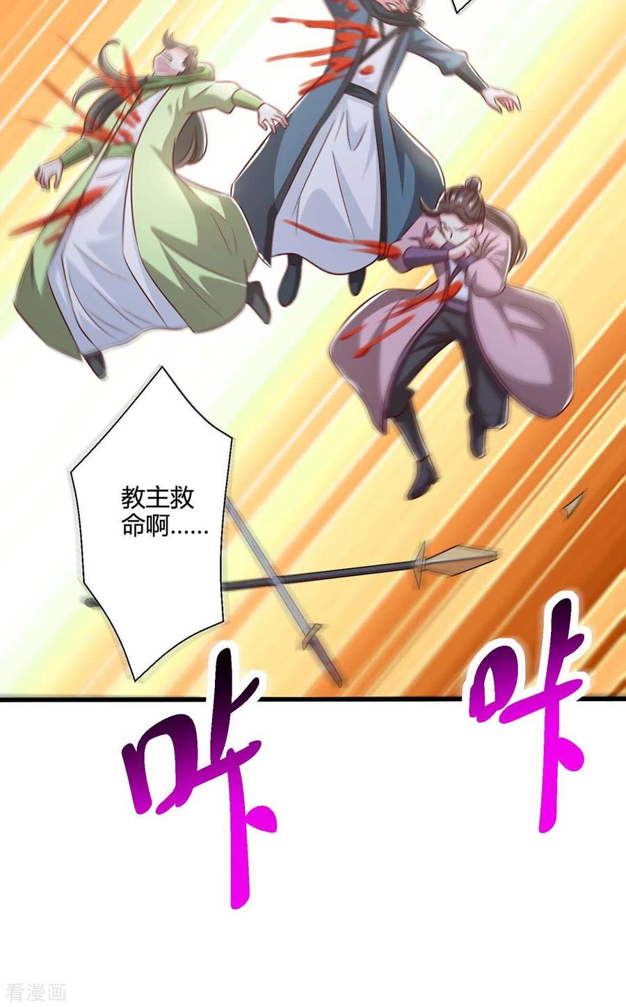 《独步逍遥》第354话 势不可挡 第3页