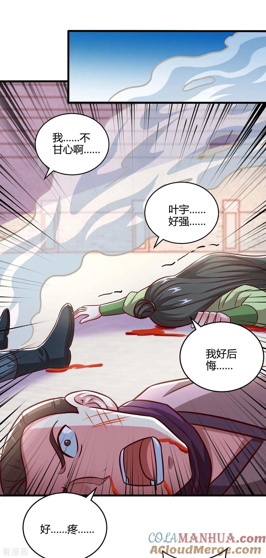 《独步逍遥》第354话 势不可挡 第4页