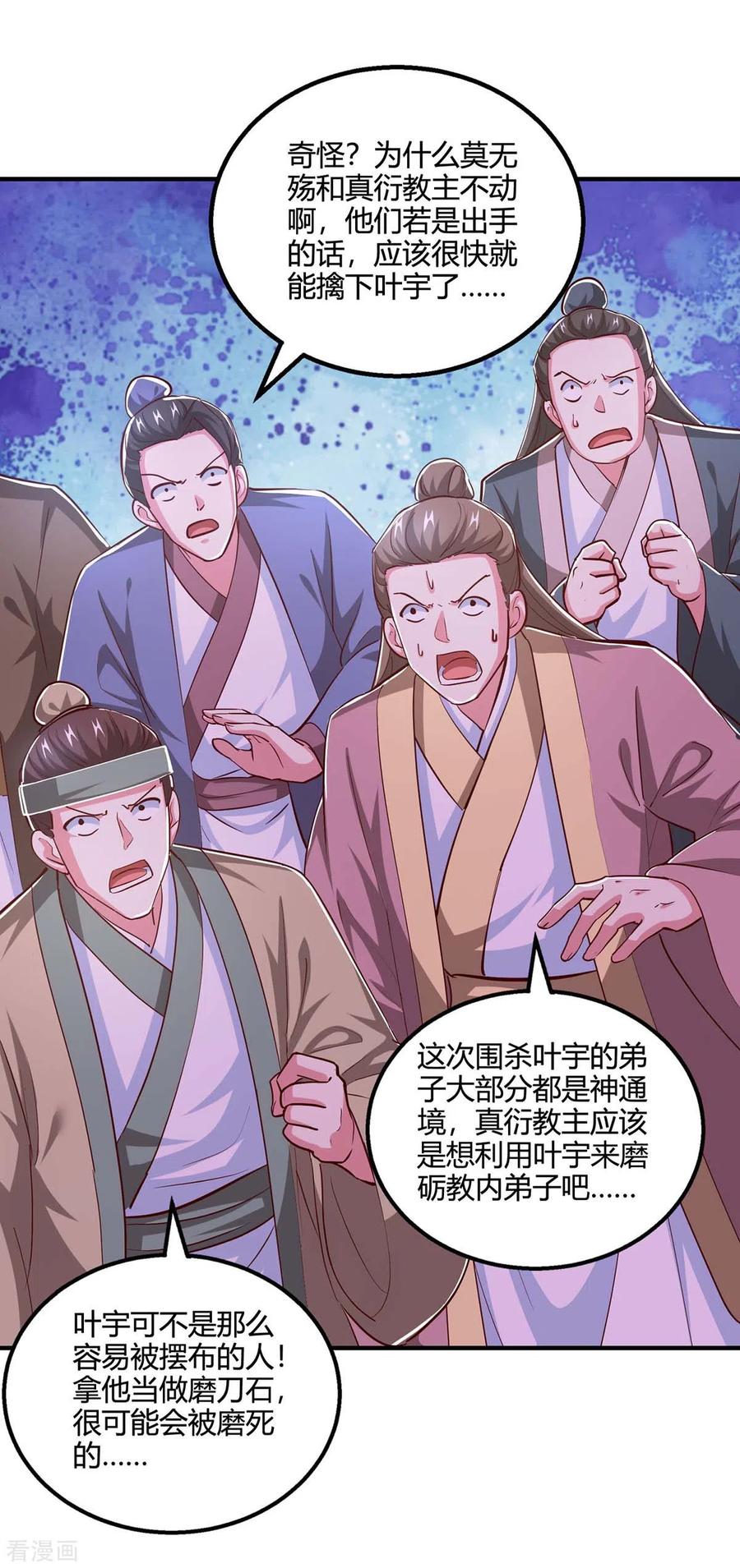 《独步逍遥》第354话 势不可挡 第15页