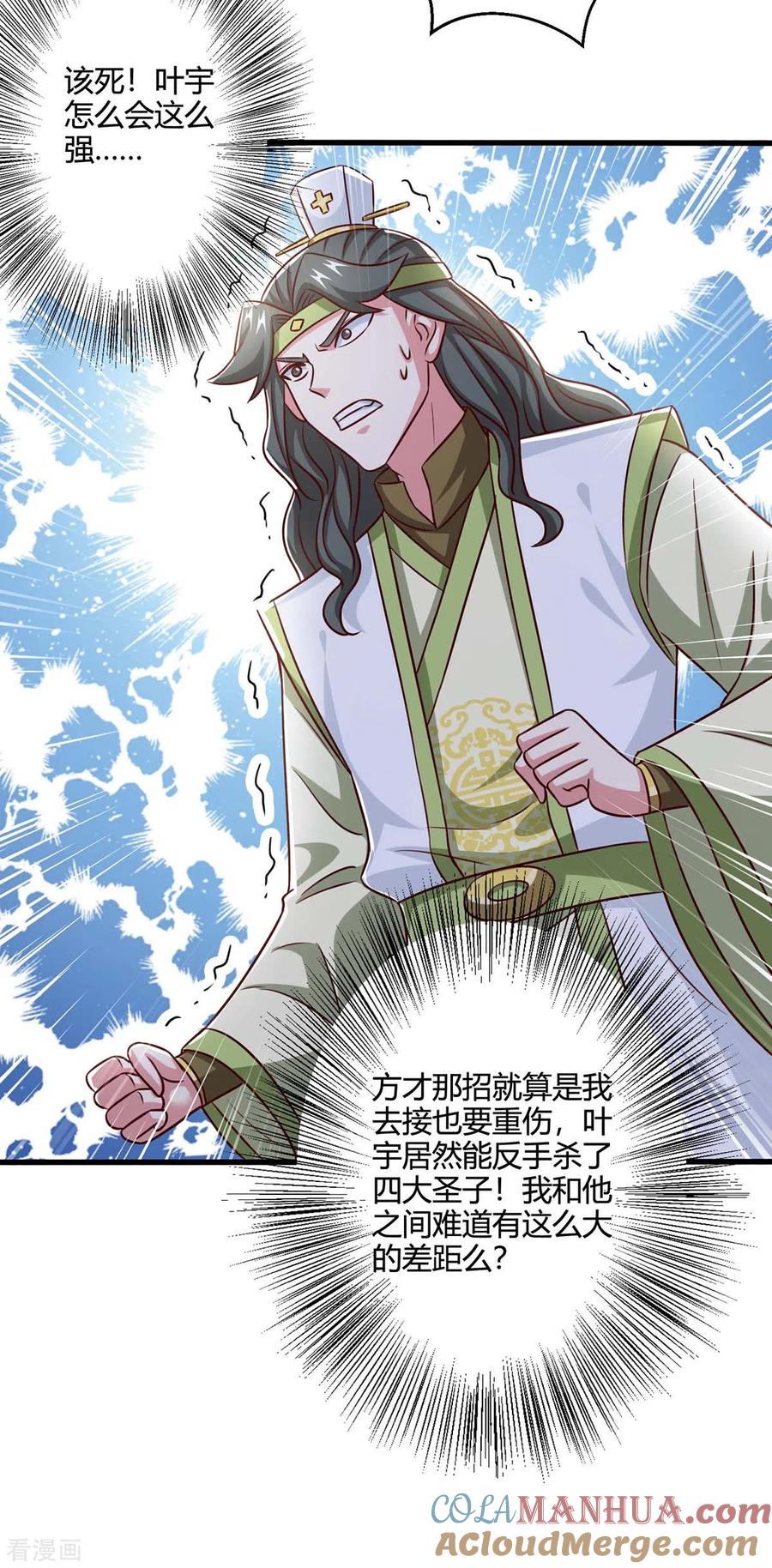 《独步逍遥》第354话 势不可挡 第6页