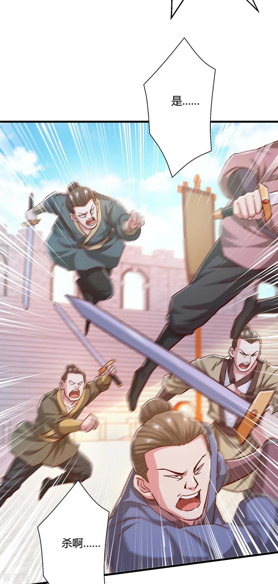 《独步逍遥》第354话 势不可挡 第9页