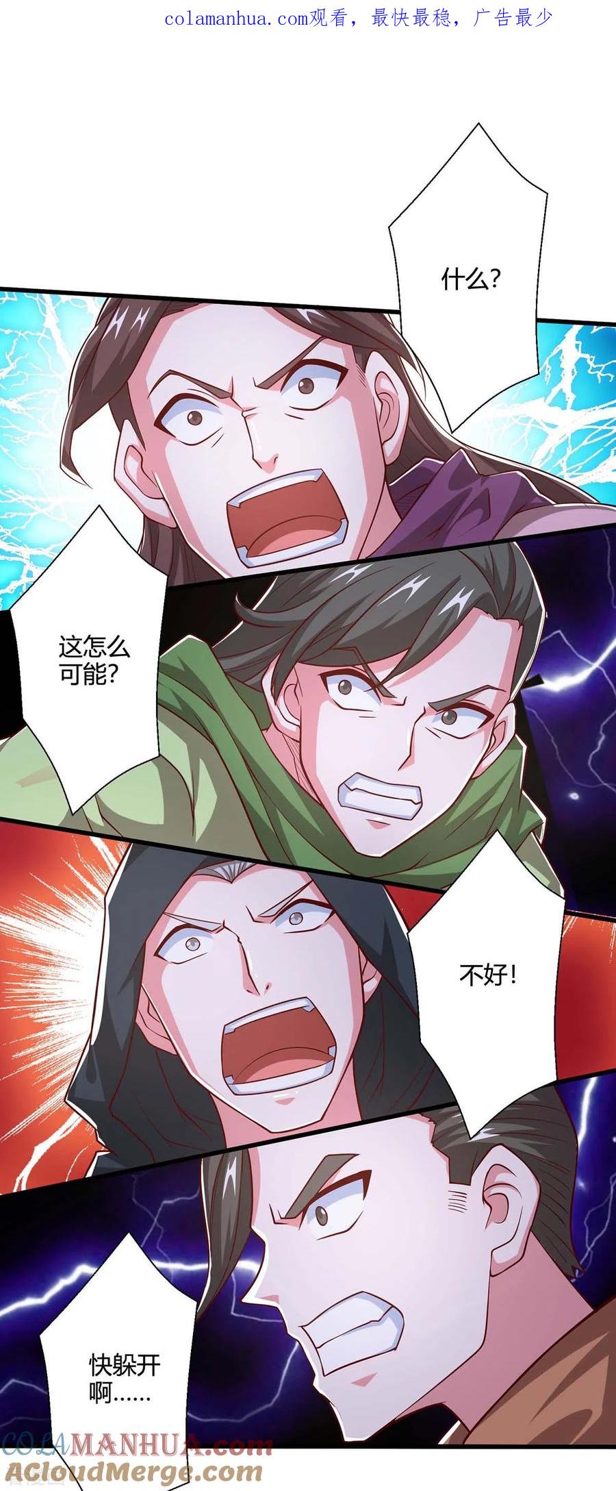 《独步逍遥》第354话 势不可挡 第1页