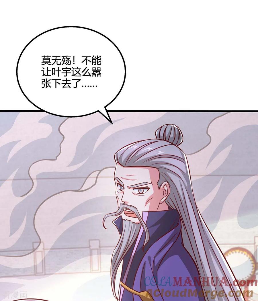 《独步逍遥》第354话 势不可挡 第26页