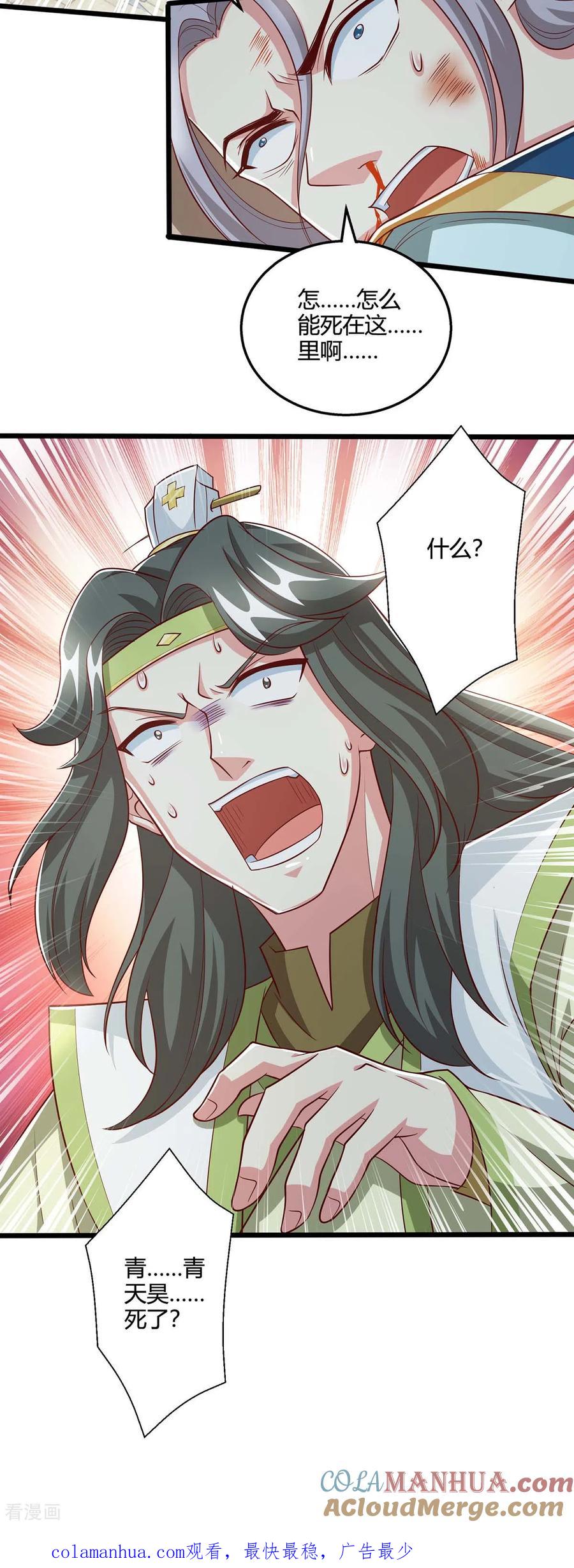 《独步逍遥》第355话 偷袭 第31页