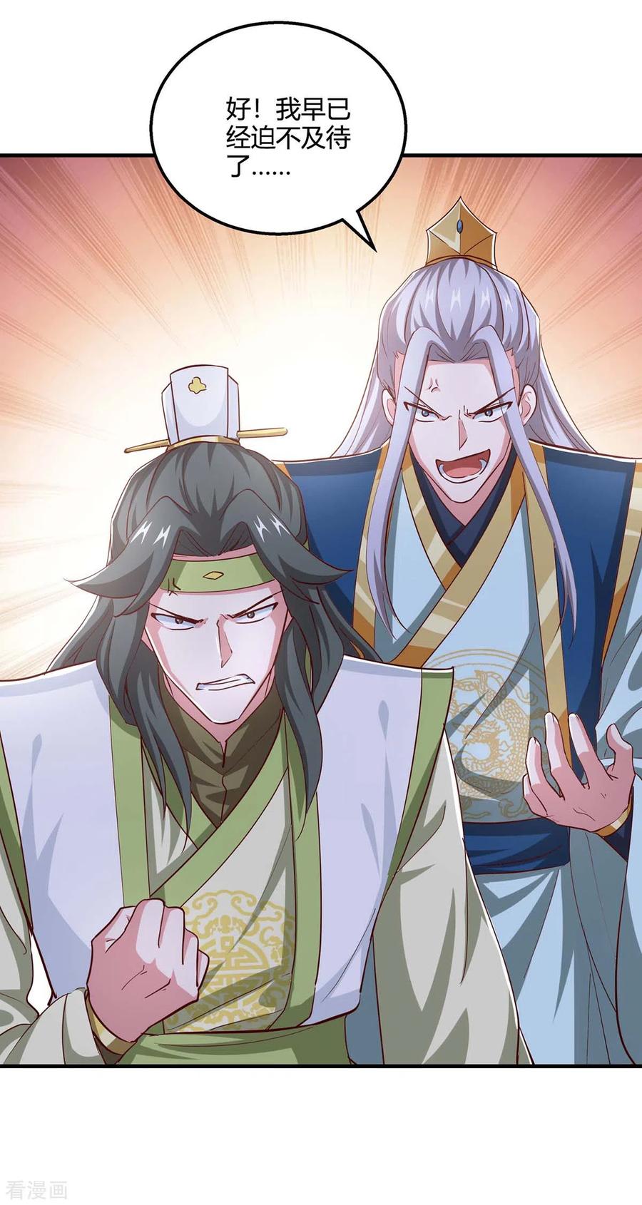 《独步逍遥》第355话 偷袭 第8页