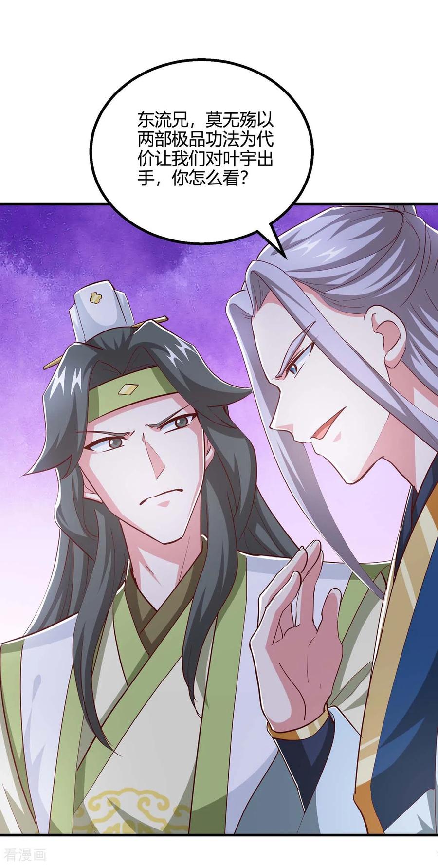 《独步逍遥》第355话 偷袭 第6页