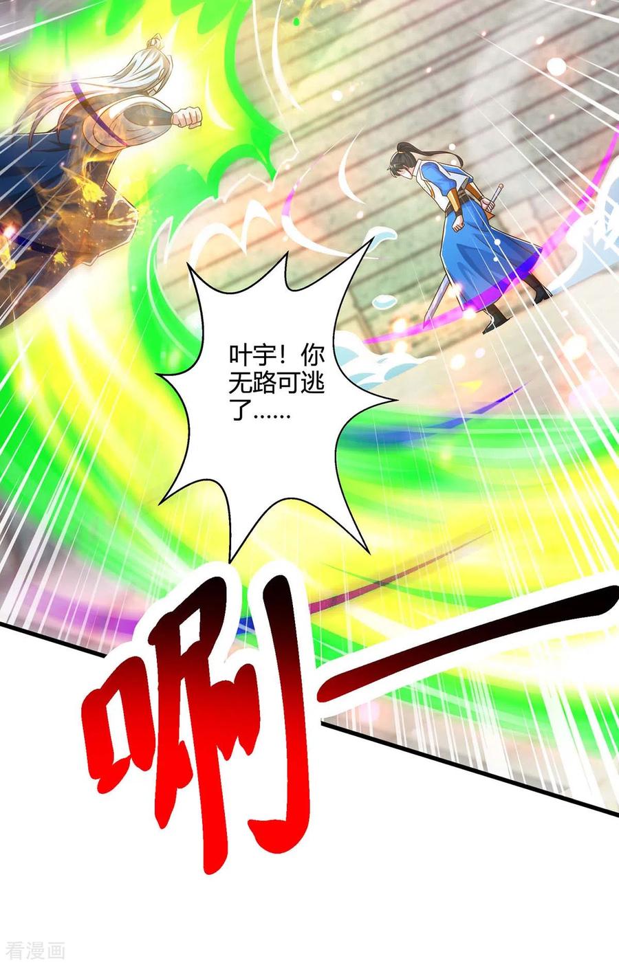 《独步逍遥》第355话 偷袭 第18页