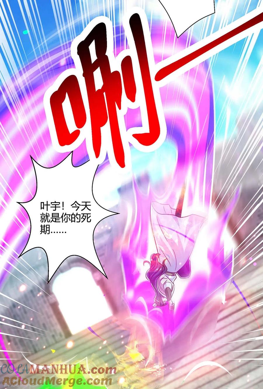 《独步逍遥》第355话 偷袭 第17页