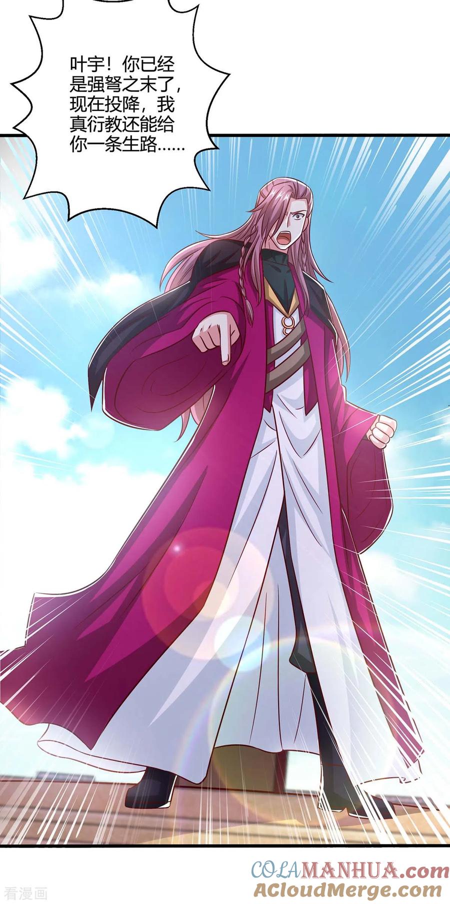 《独步逍遥》第355话 偷袭 第13页