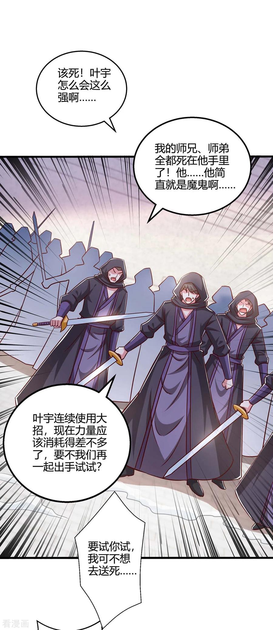 《独步逍遥》第355话 偷袭 第12页