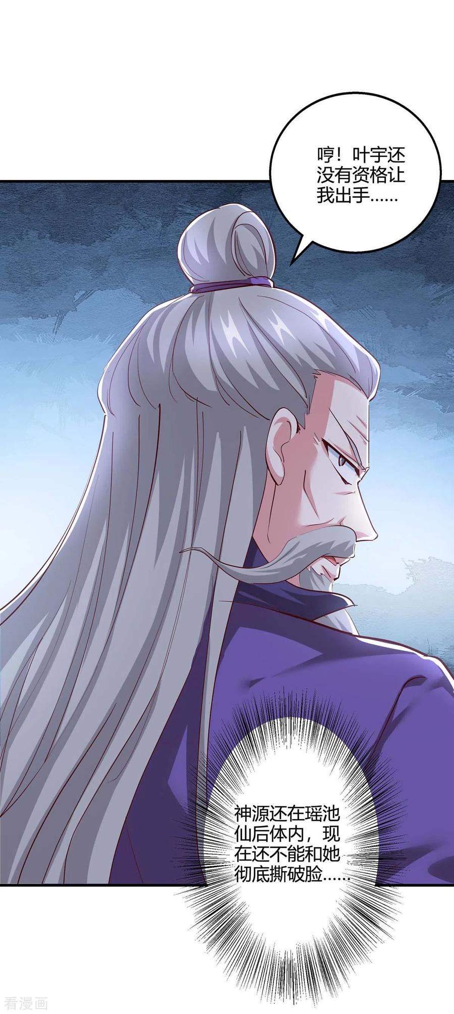 《独步逍遥》第355话 偷袭 第2页