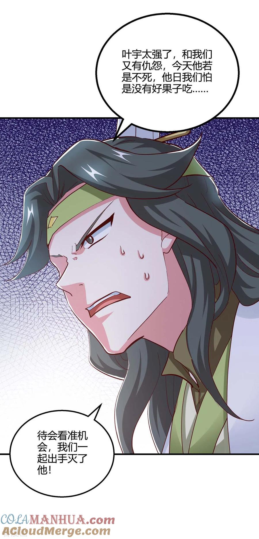 《独步逍遥》第355话 偷袭 第7页