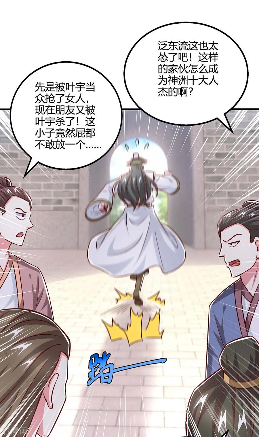 《独步逍遥》第356话 单挑真衍教主 第6页