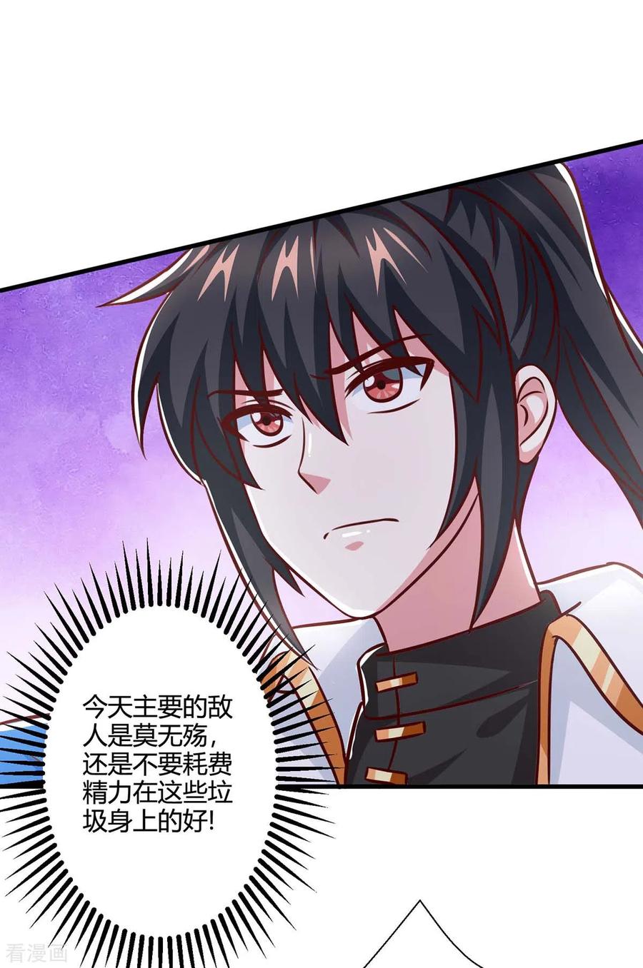 《独步逍遥》第356话 单挑真衍教主 第4页