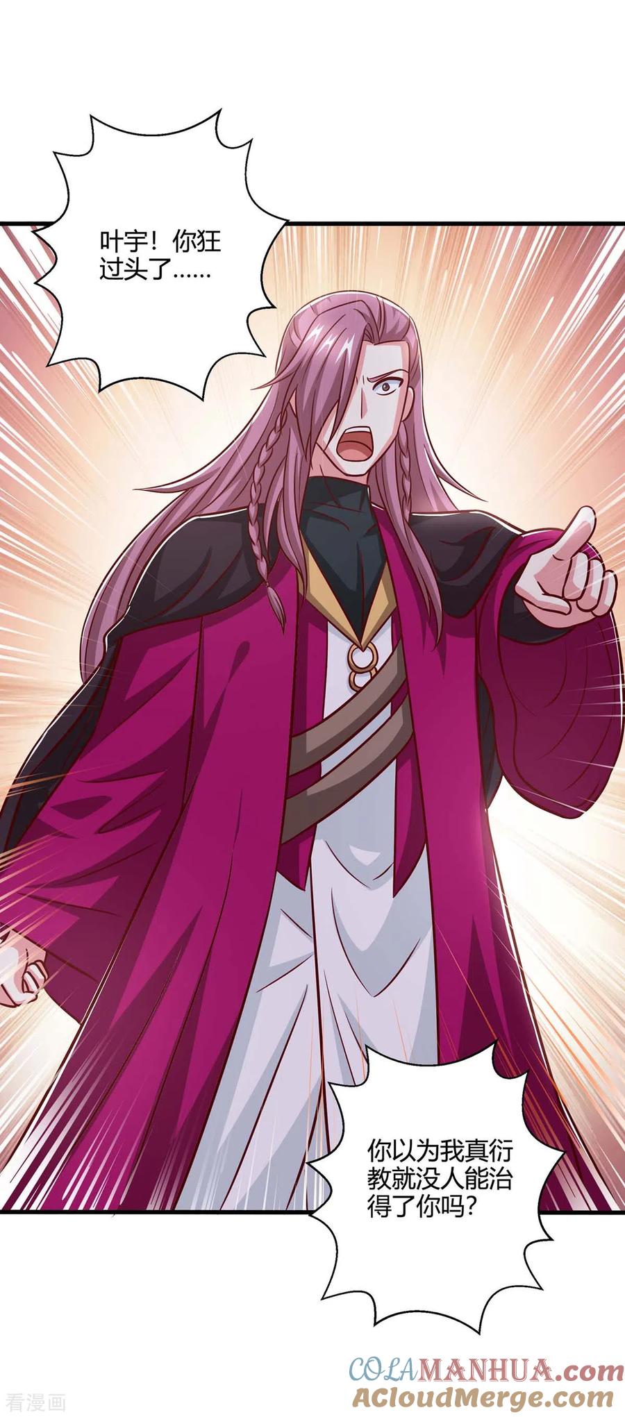 《独步逍遥》第356话 单挑真衍教主 第9页