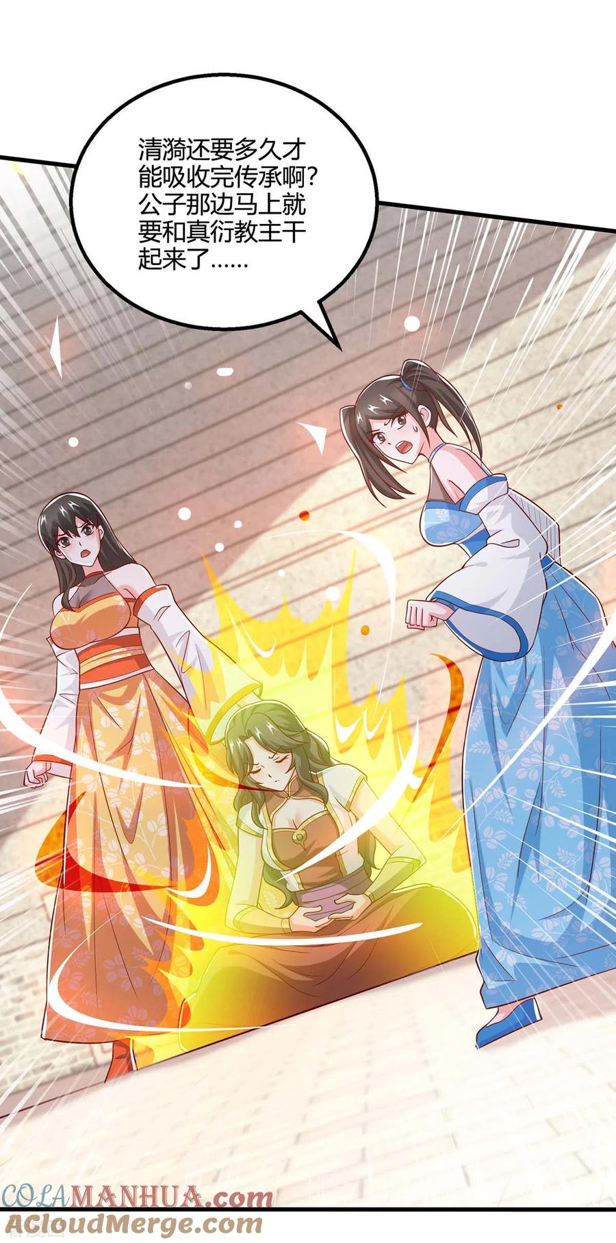 《独步逍遥》第356话 单挑真衍教主 第17页