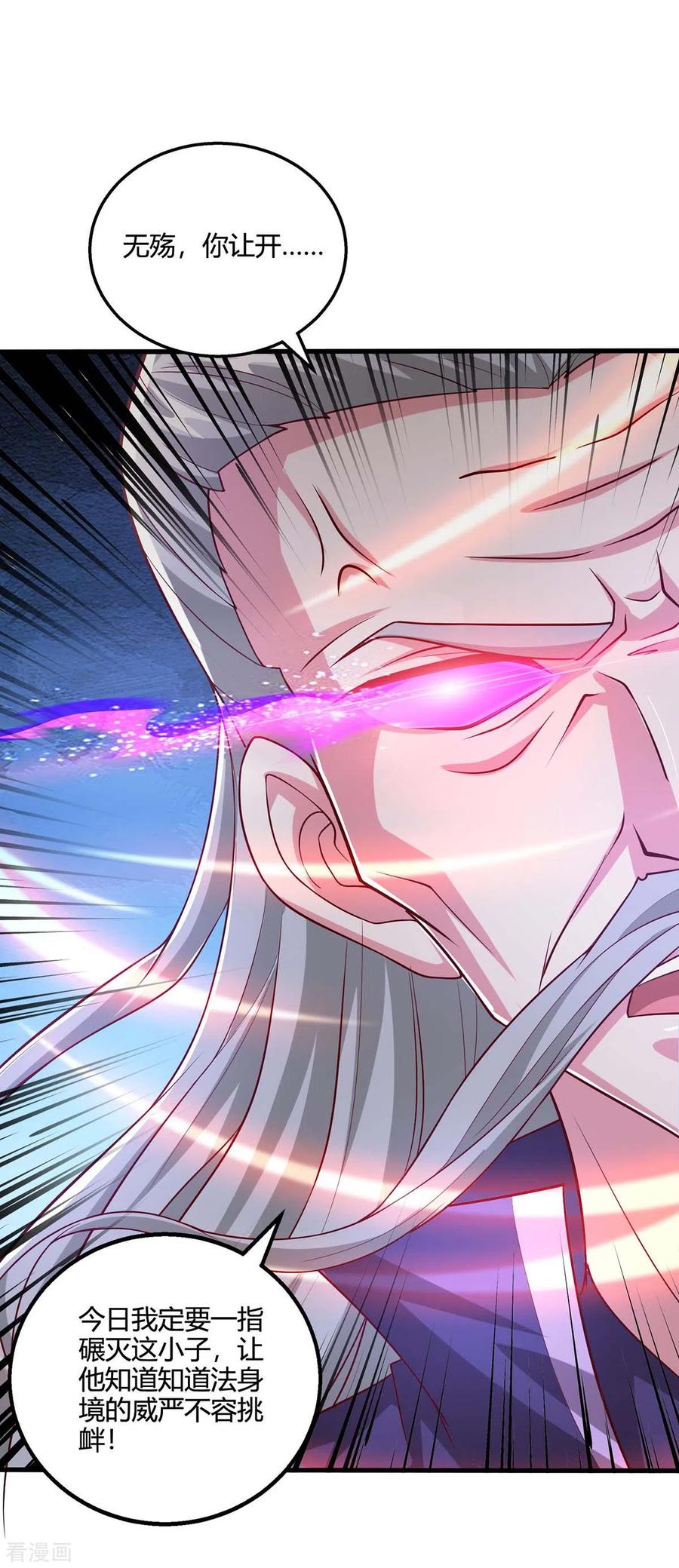 《独步逍遥》第356话 单挑真衍教主 第16页