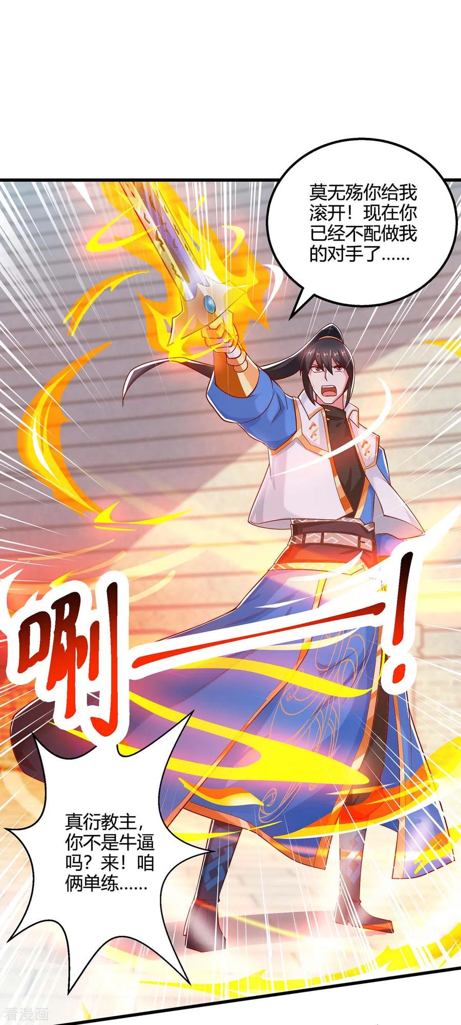 《独步逍遥》第356话 单挑真衍教主 第10页