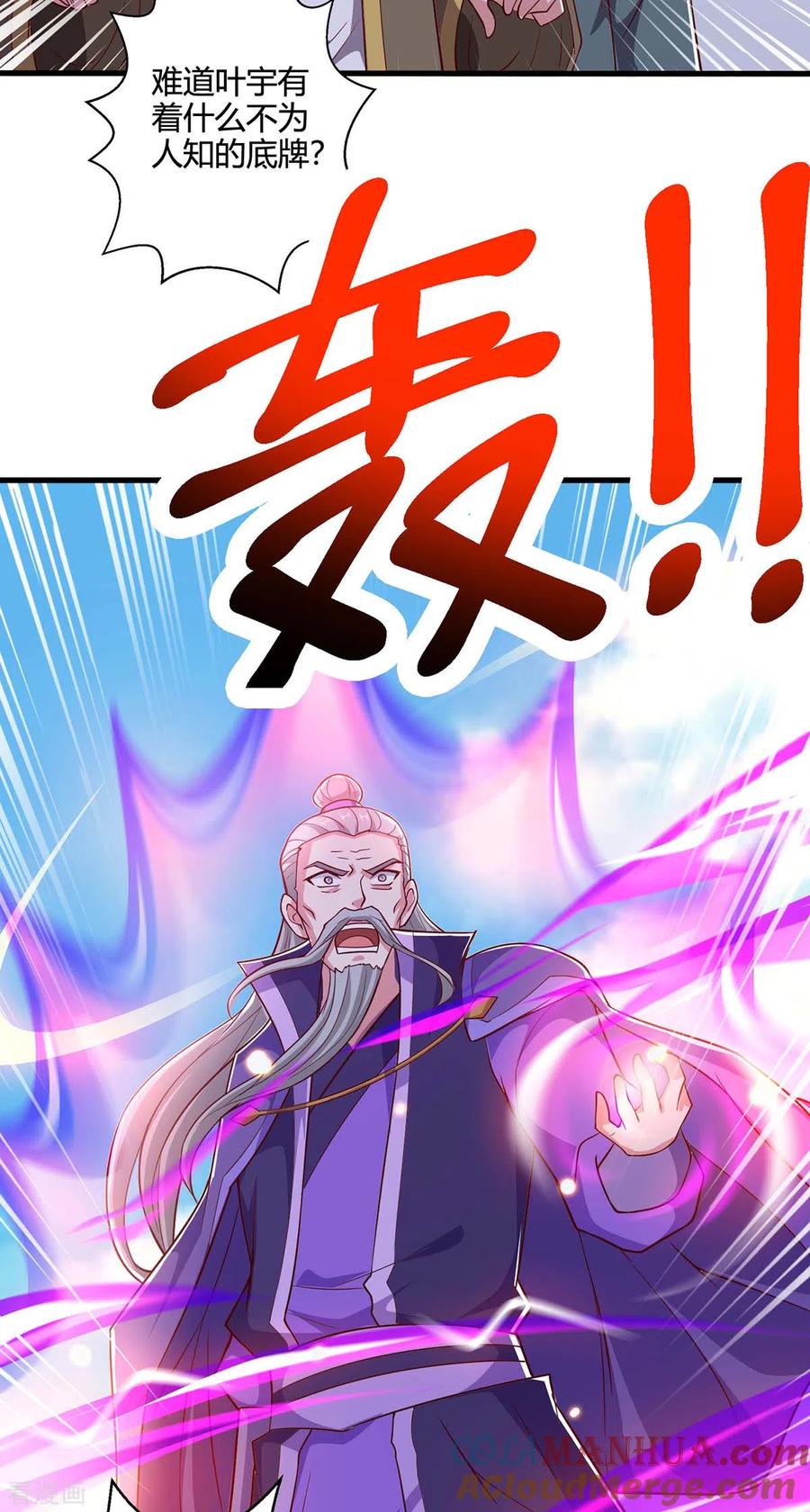 《独步逍遥》第356话 单挑真衍教主 第13页