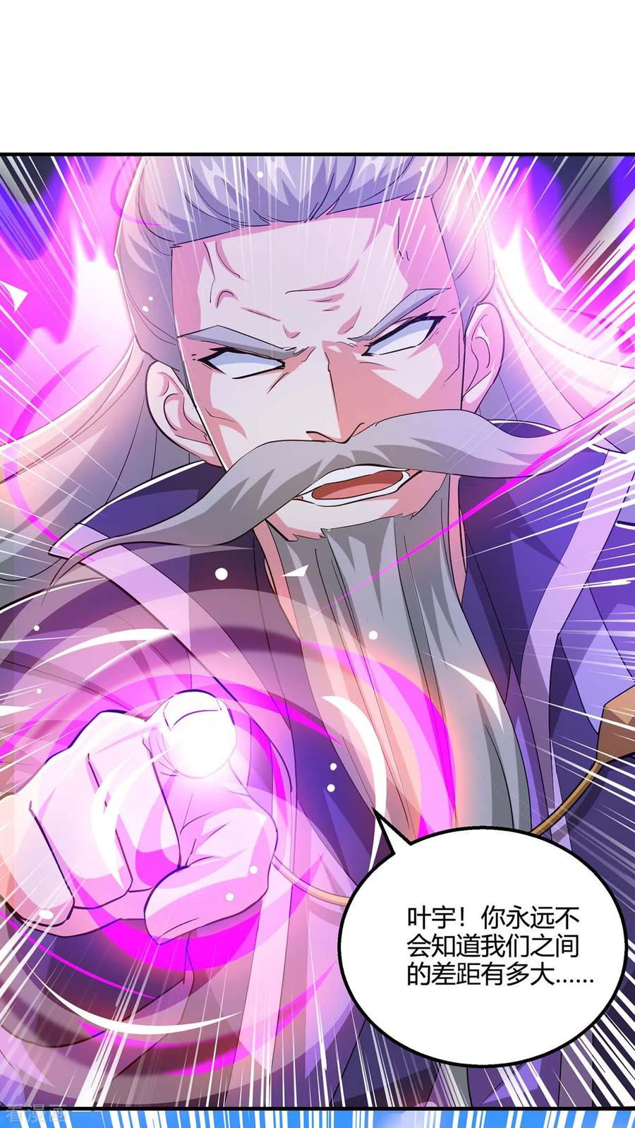 《独步逍遥》第356话 单挑真衍教主 第24页