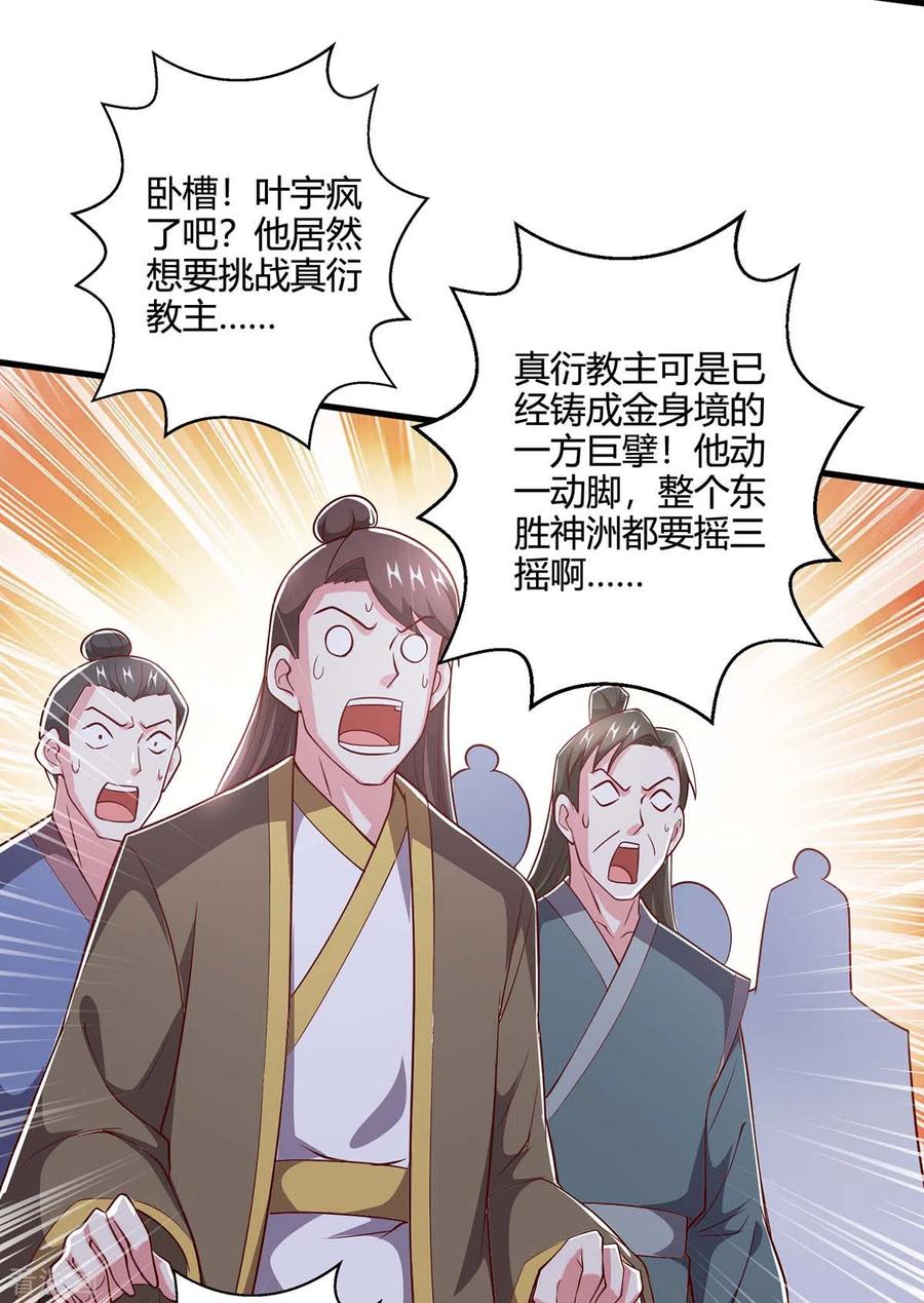 《独步逍遥》第356话 单挑真衍教主 第12页