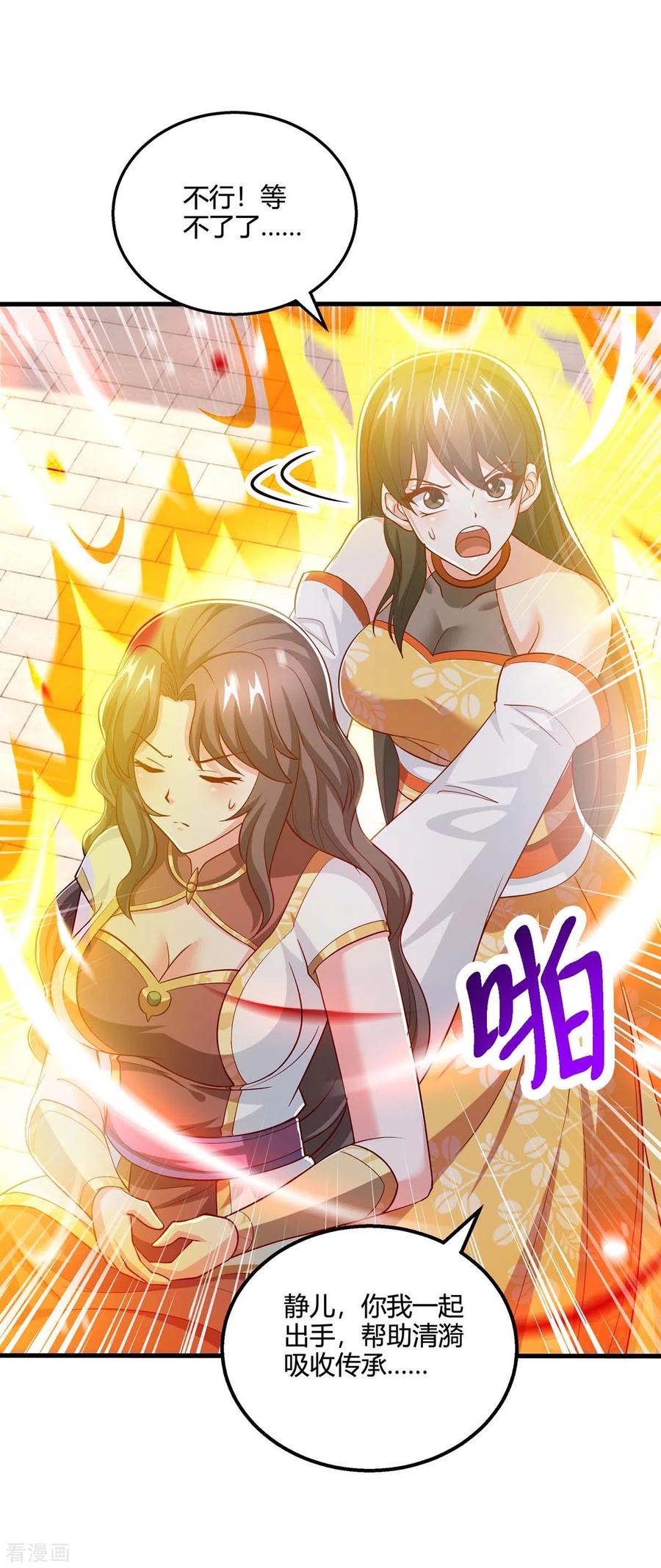 《独步逍遥》第356话 单挑真衍教主 第18页