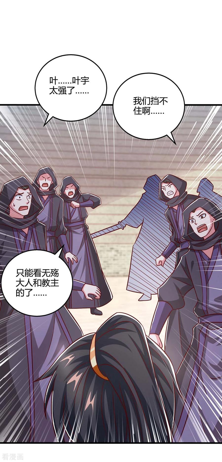 《独步逍遥》第356话 单挑真衍教主 第8页