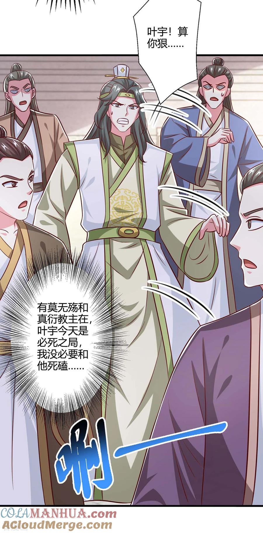 《独步逍遥》第356话 单挑真衍教主 第5页