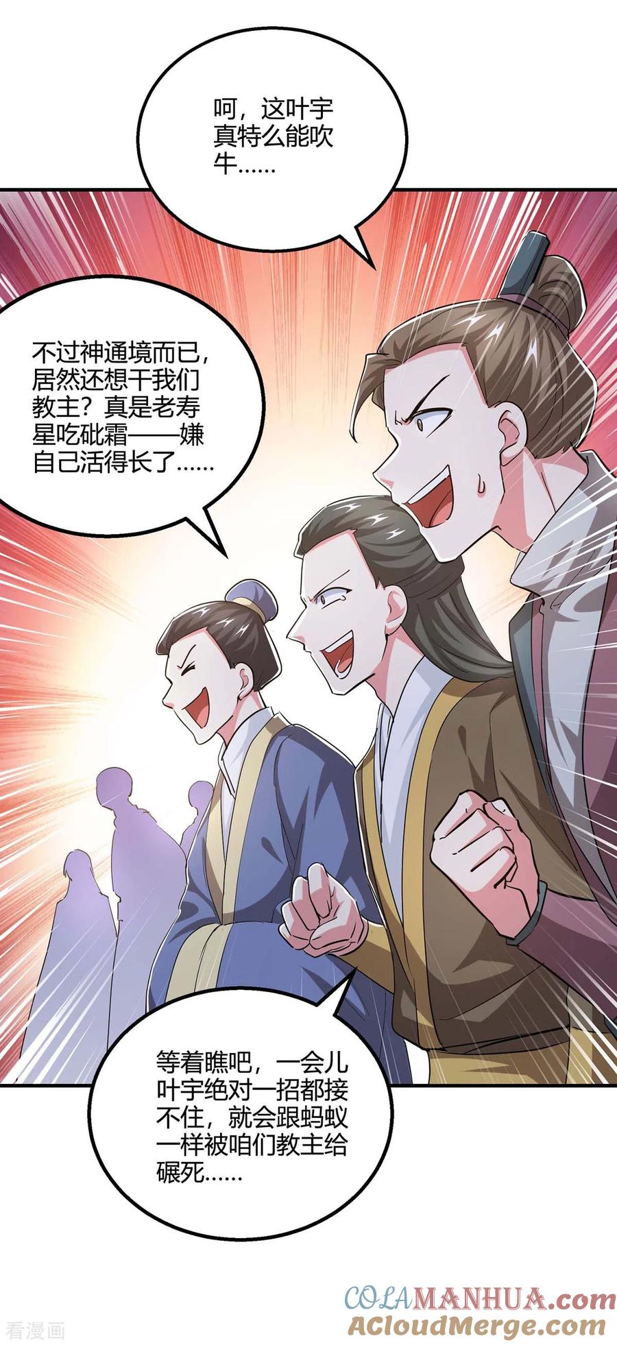 《独步逍遥》第356话 单挑真衍教主 第23页