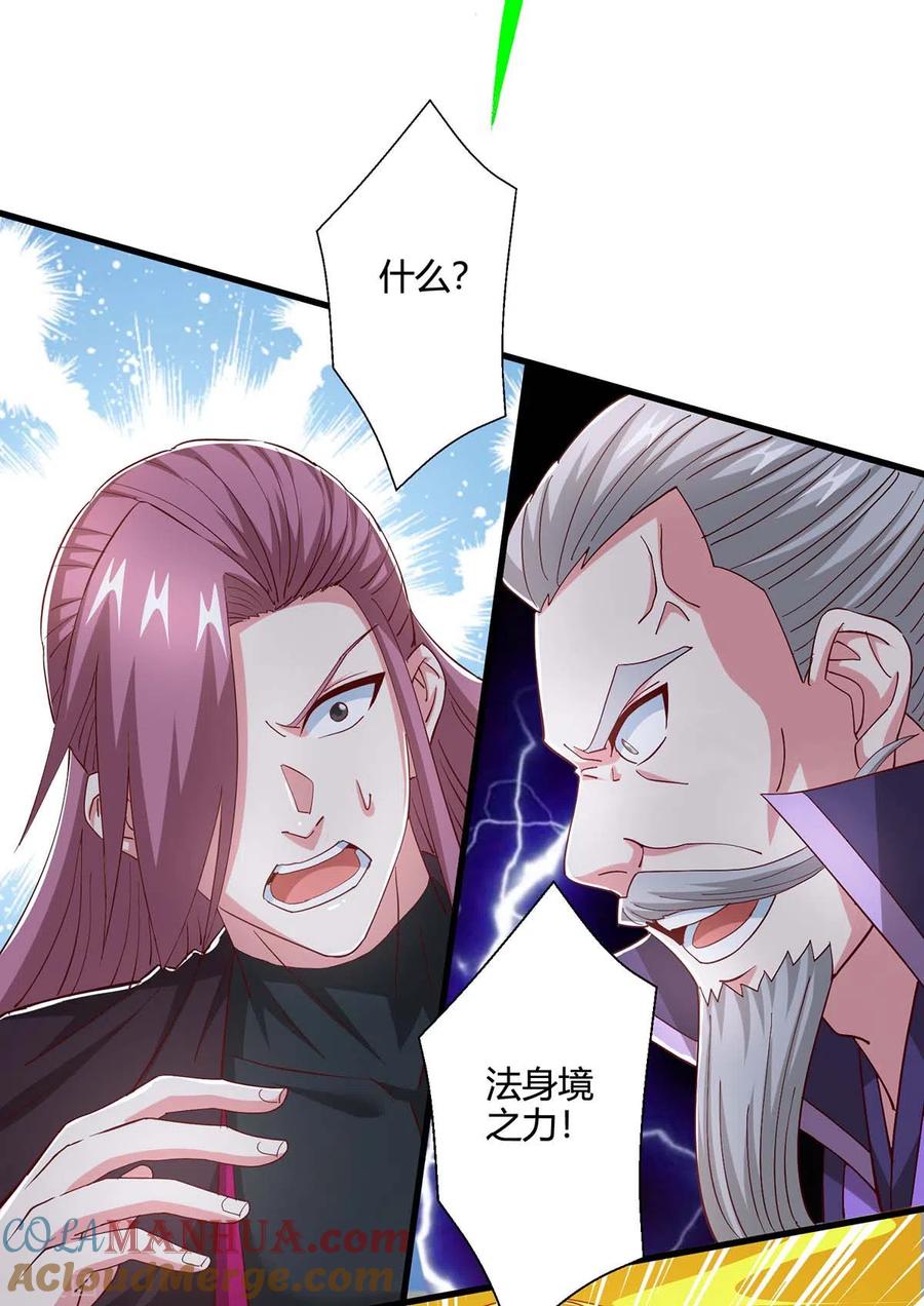 《独步逍遥》第356话 单挑真衍教主 第31页
