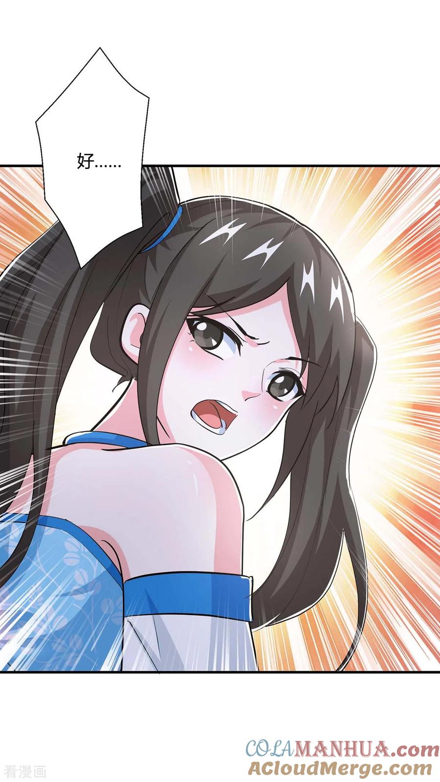 《独步逍遥》第356话 单挑真衍教主 第19页