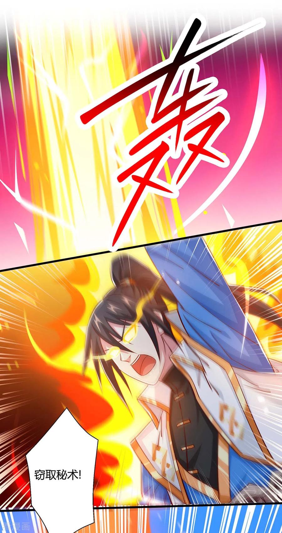 《独步逍遥》第356话 单挑真衍教主 第28页