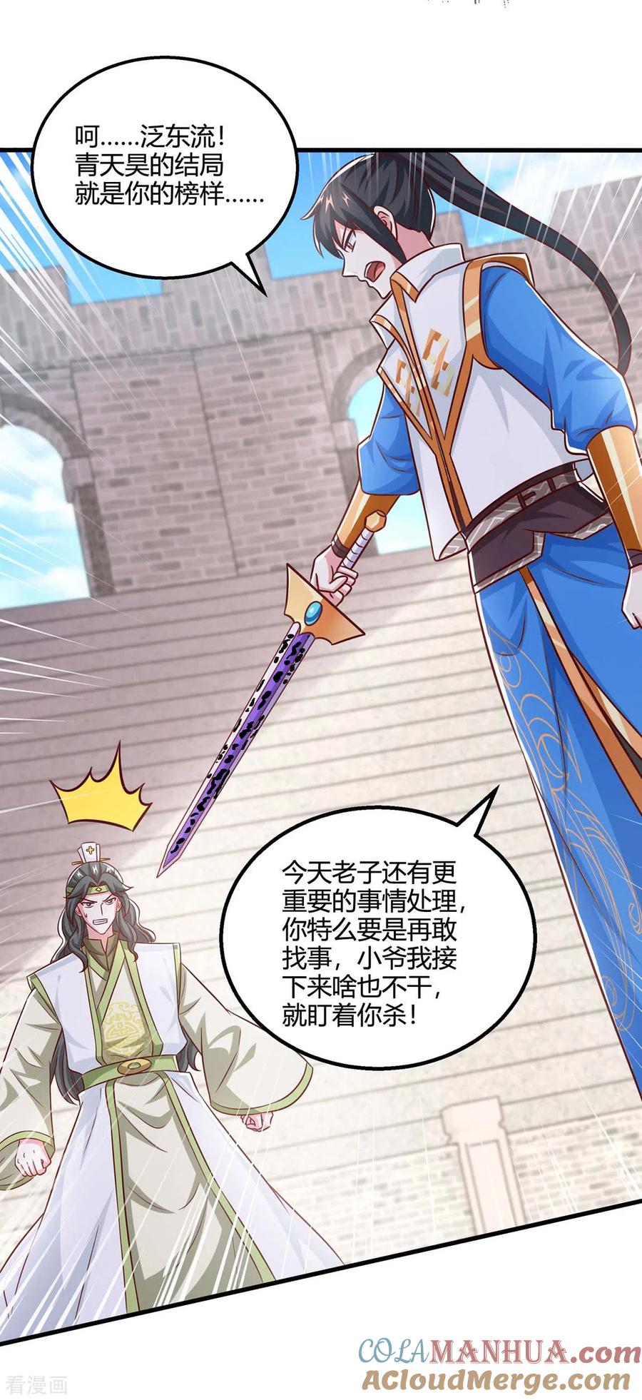 《独步逍遥》第356话 单挑真衍教主 第3页