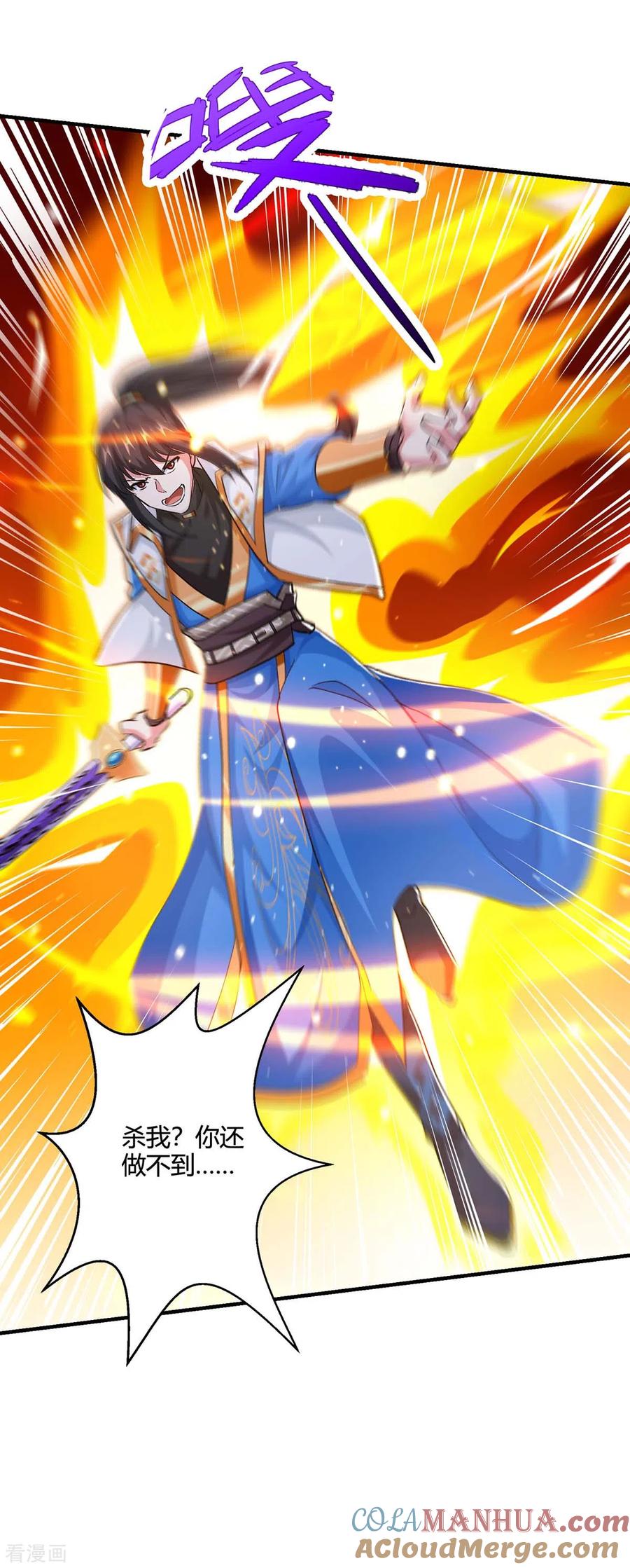 《独步逍遥》第356话 单挑真衍教主 第27页