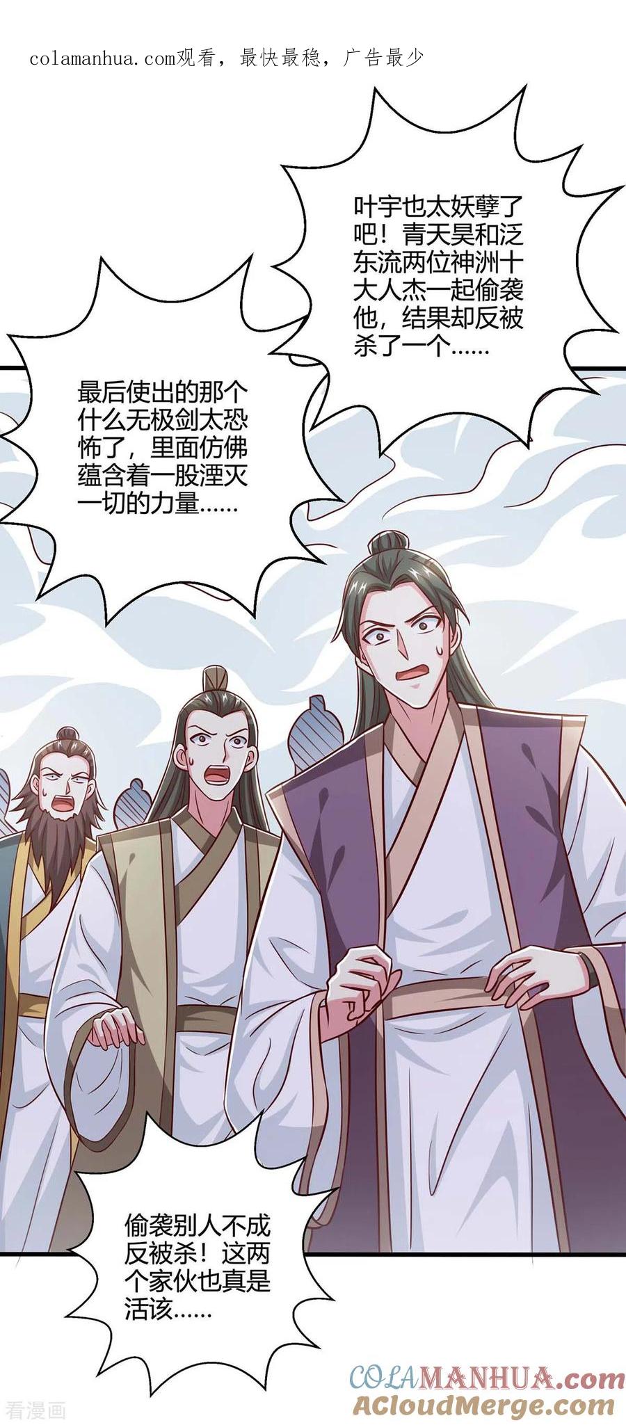 《独步逍遥》第356话 单挑真衍教主 第1页
