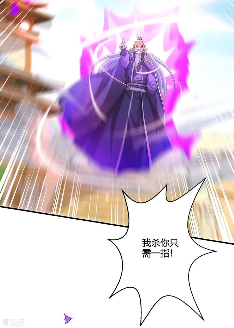 《独步逍遥》第356话 单挑真衍教主 第26页