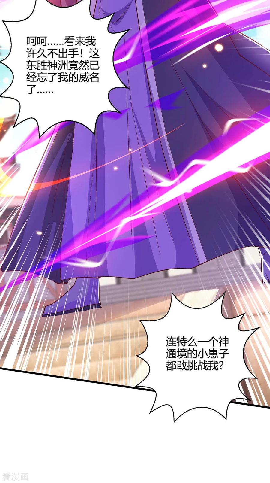 《独步逍遥》第356话 单挑真衍教主 第14页