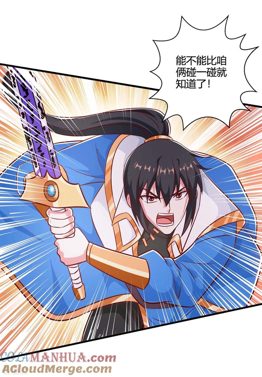 《独步逍遥》第357话 声东击西 第7页