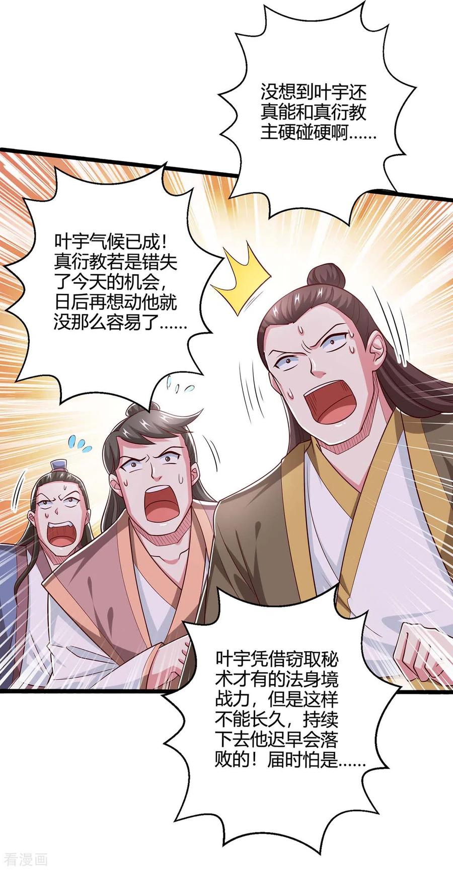 《独步逍遥》第357话 声东击西 第14页