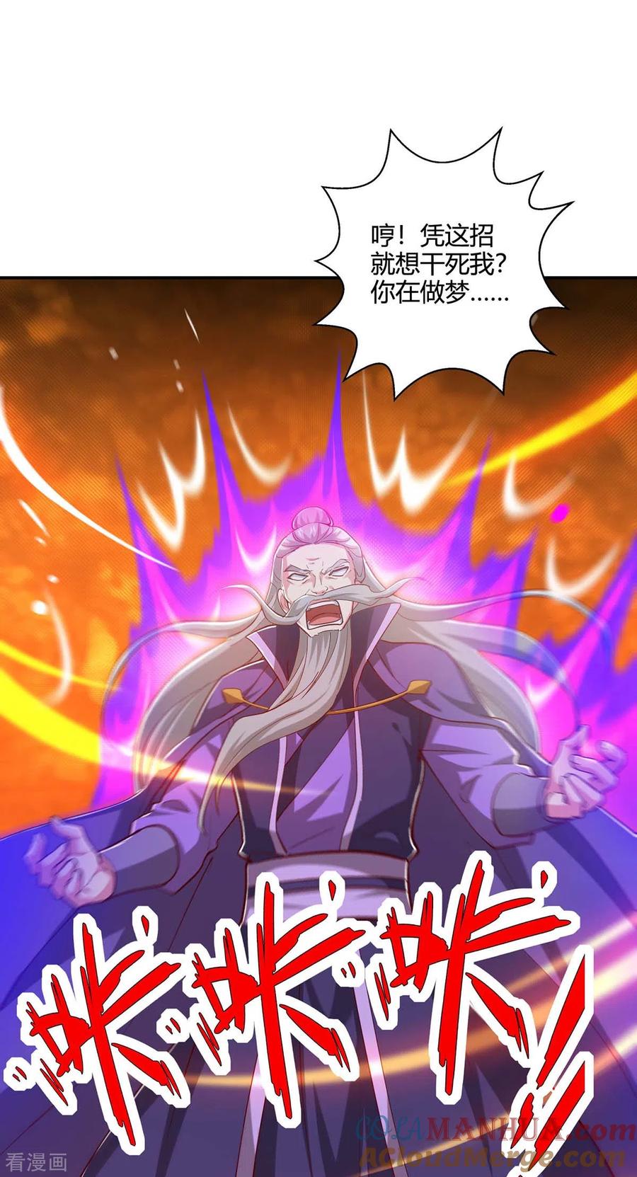 《独步逍遥》第357话 声东击西 第23页