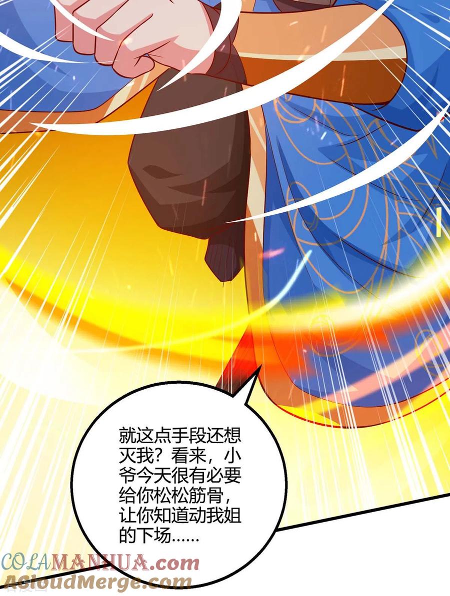 《独步逍遥》第357话 声东击西 第3页
