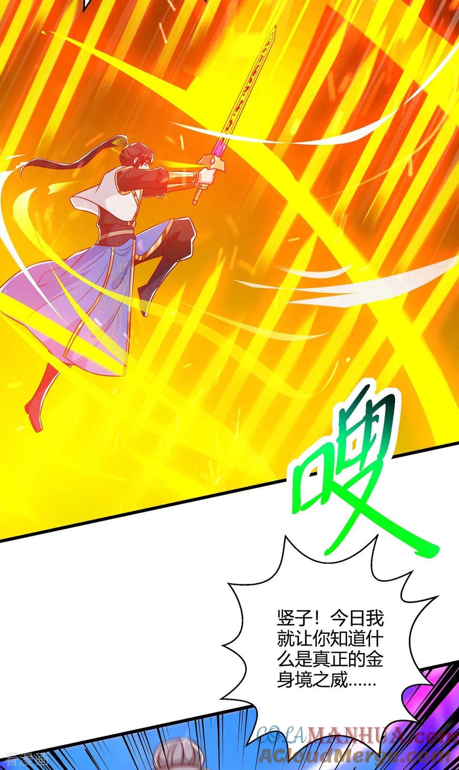 《独步逍遥》第357话 声东击西 第9页