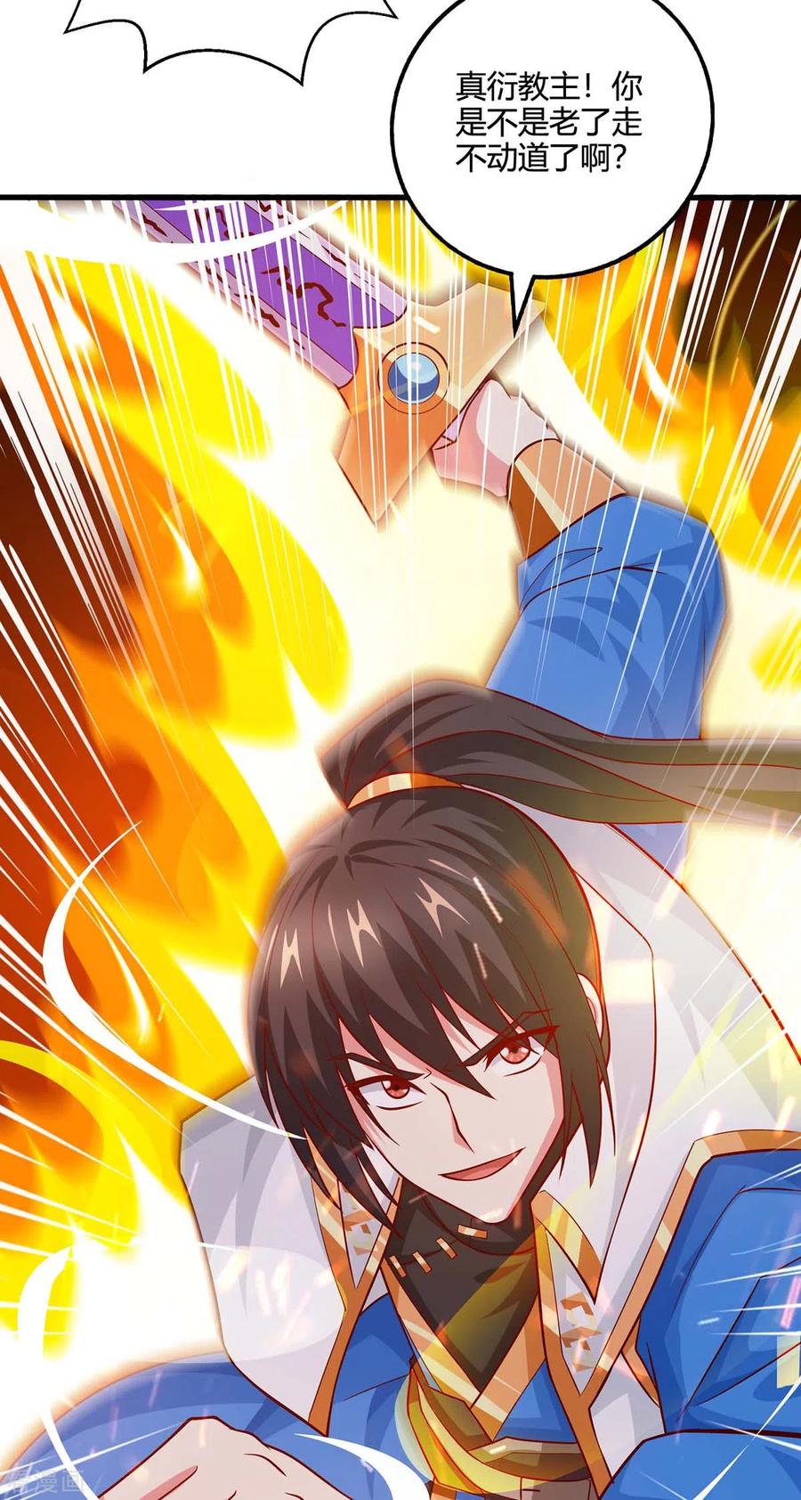 《独步逍遥》第357话 声东击西 第2页