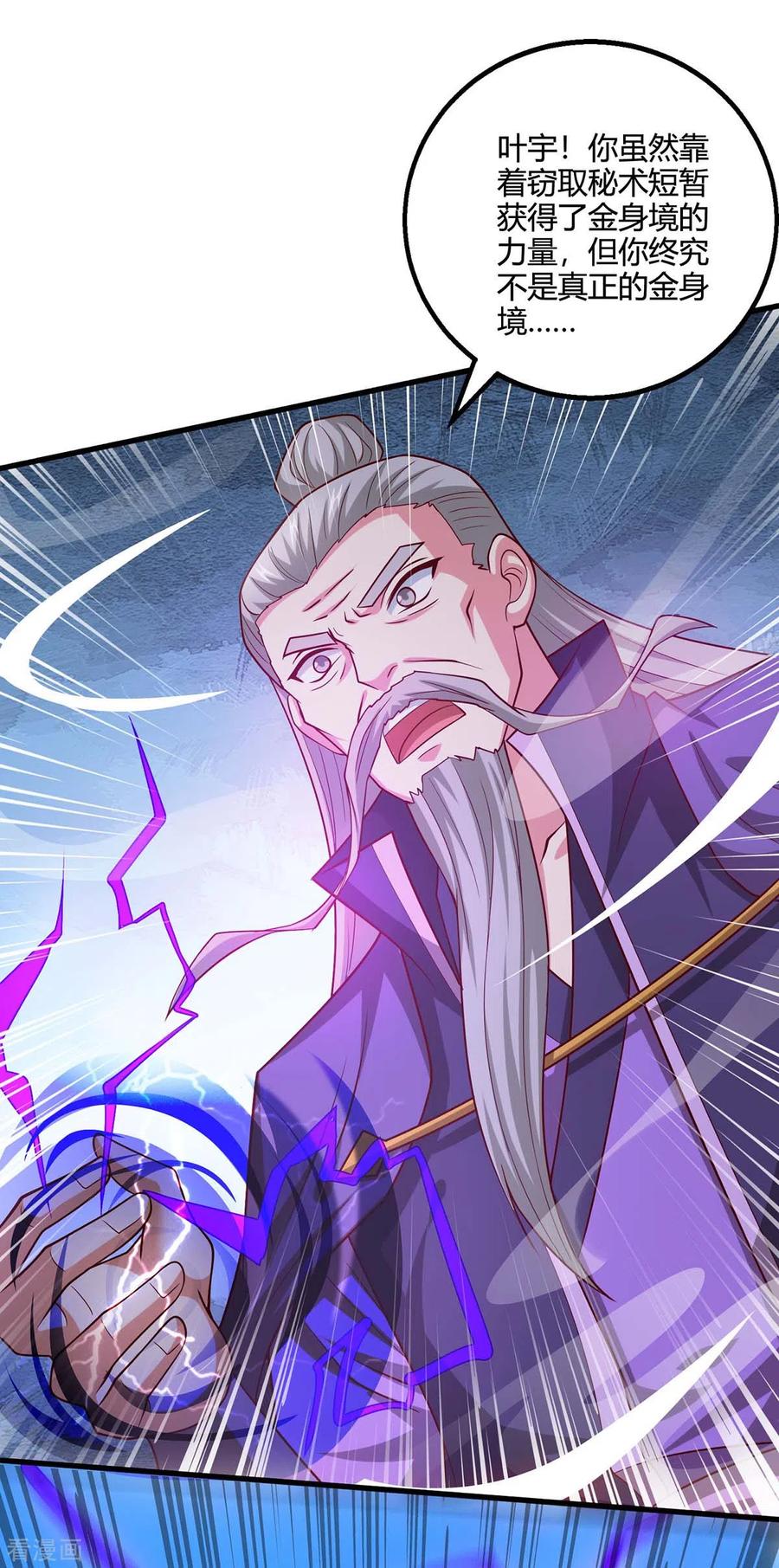 《独步逍遥》第357话 声东击西 第4页