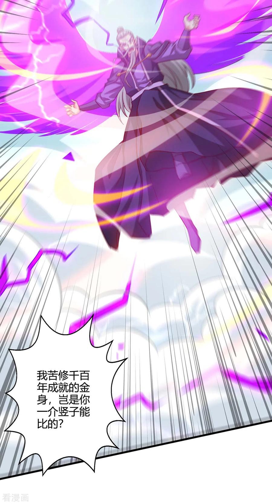 《独步逍遥》第357话 声东击西 第6页