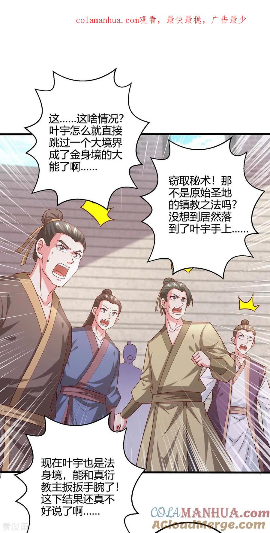 《独步逍遥》第357话 声东击西 第1页