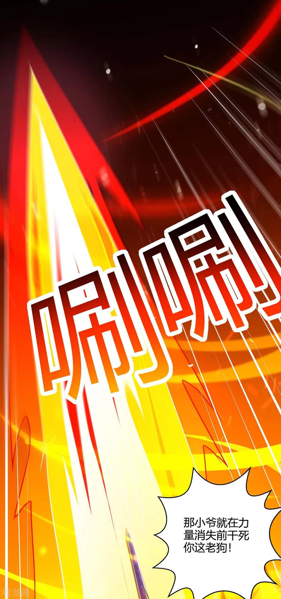 《独步逍遥》第357话 声东击西 第20页