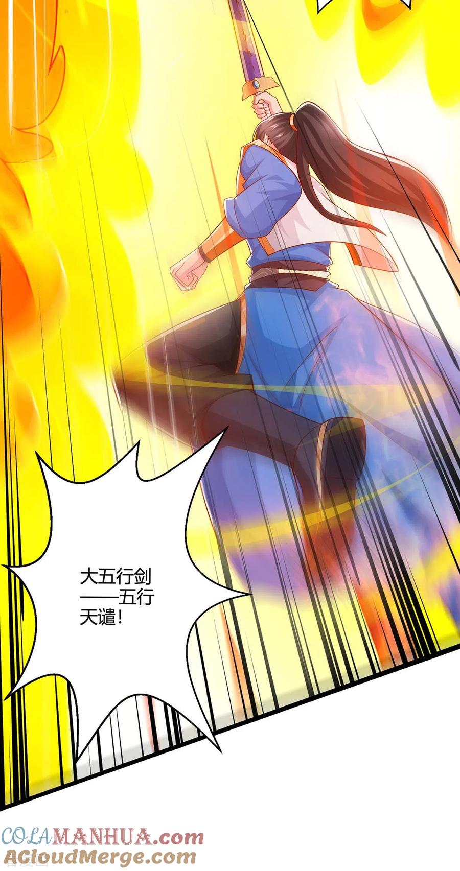 《独步逍遥》第357话 声东击西 第21页